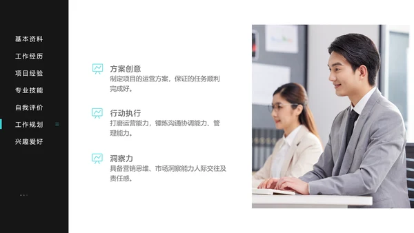 黑白极简风个人简历撰写指南