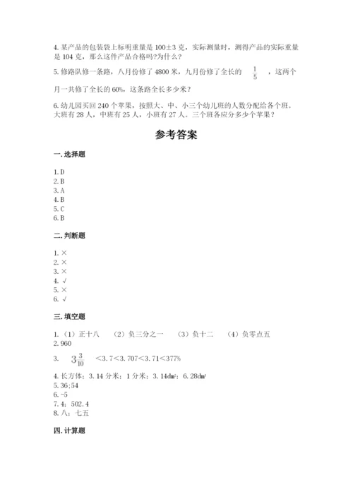 重庆市渝中区六年级下册数学期末测试卷完整版.docx