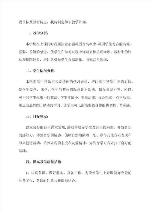 小学音乐老师教学计划2021