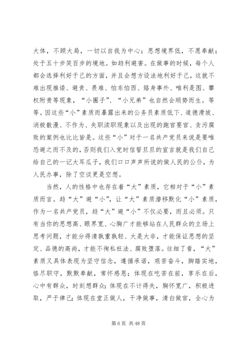 怎样做一名合格的共产党员 (6).docx