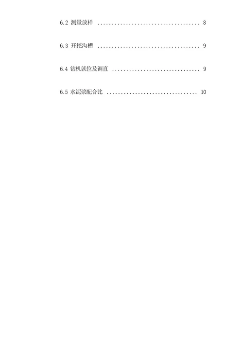 三轴搅拌桩专项施工方案5