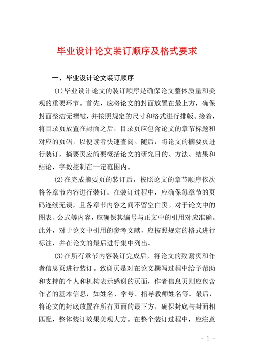 毕业设计论文装订要求