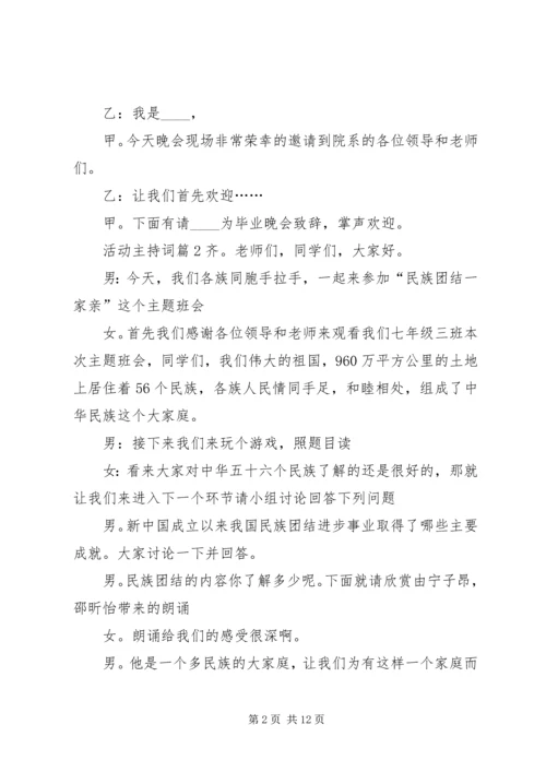 关于活动主持词4篇.docx