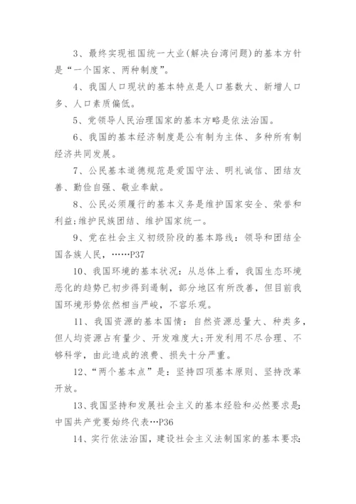 初中政治知识点总结归纳_2.docx