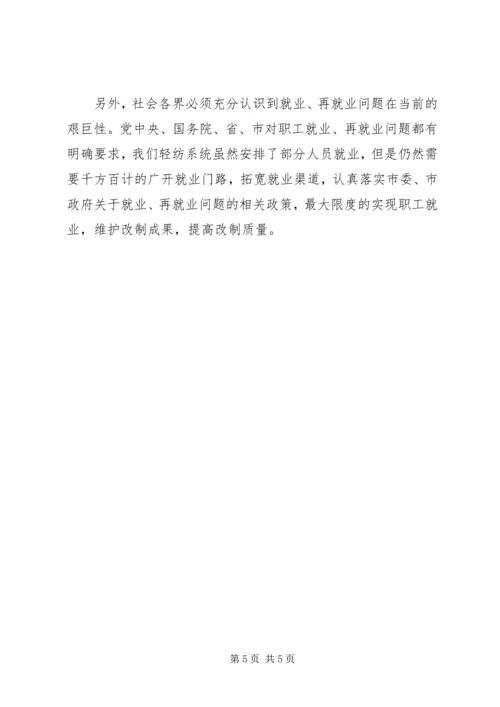 企业改制经验交流.docx