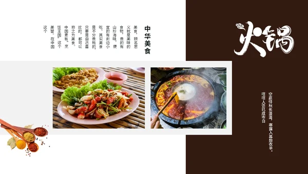 简约中国风美食文化介绍餐饮美食宣传ppt模板