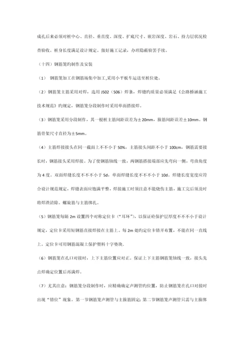 人工挖孔桩三级施工技术交底.docx