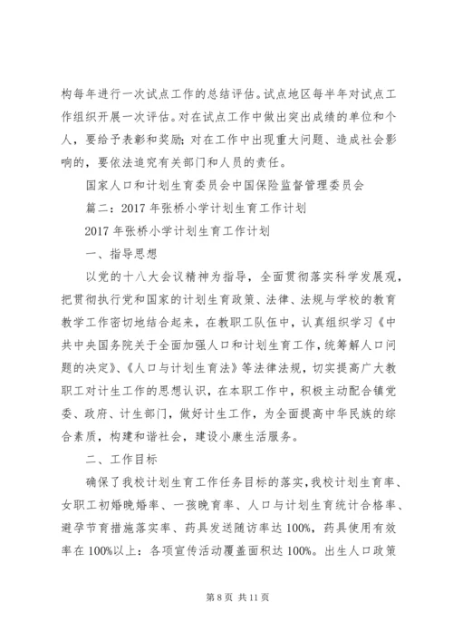 篇一：国家人口和计划生育委员会.docx