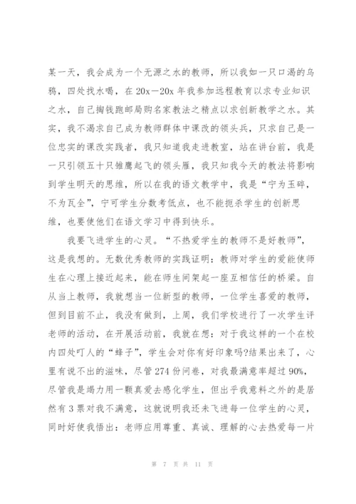 教师节发言稿优秀范文五篇.docx