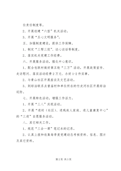 残联机关党支部工作计划.docx