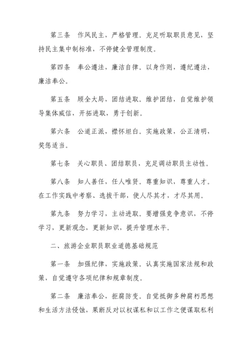 旅游公司员工管理核心制度.docx