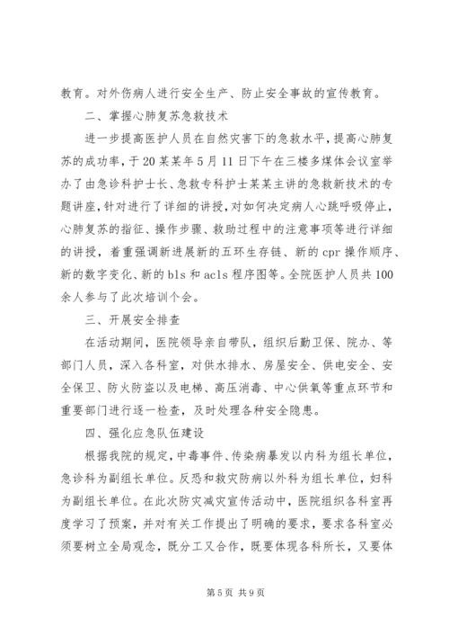 乡镇防灾减灾工作总结范文五篇.docx