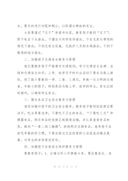 学校防溺水讲话稿五篇.docx