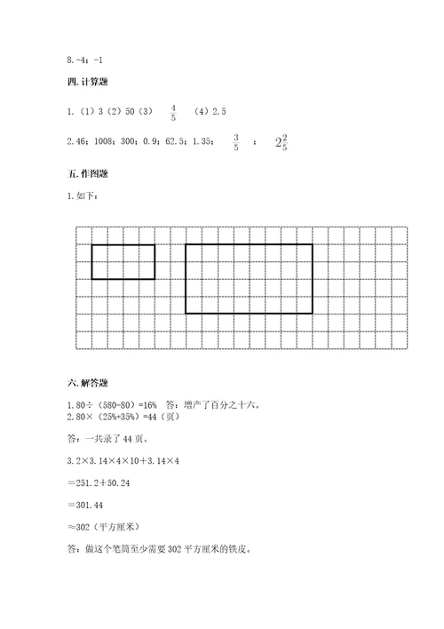 小学升初中数学试卷（易错题）wod版