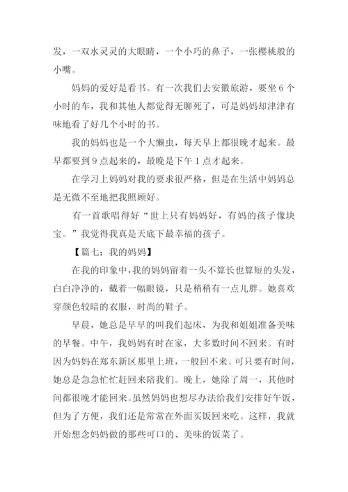 描写妈妈的作文200字.docx