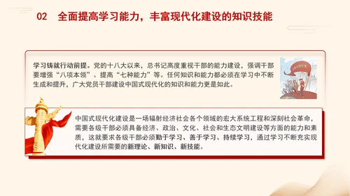 党员领导干部,培训党课从四个方面提高干部现代化建设能力PPT