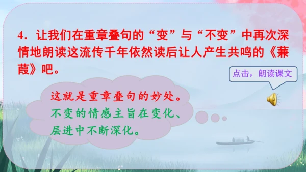 12《诗经》二首 课件