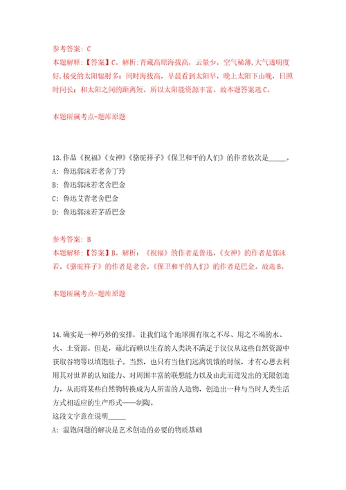 浙江嘉兴海盐县教育局下属公办幼儿园招考聘用劳动合同制教职工教师押题训练卷第3版