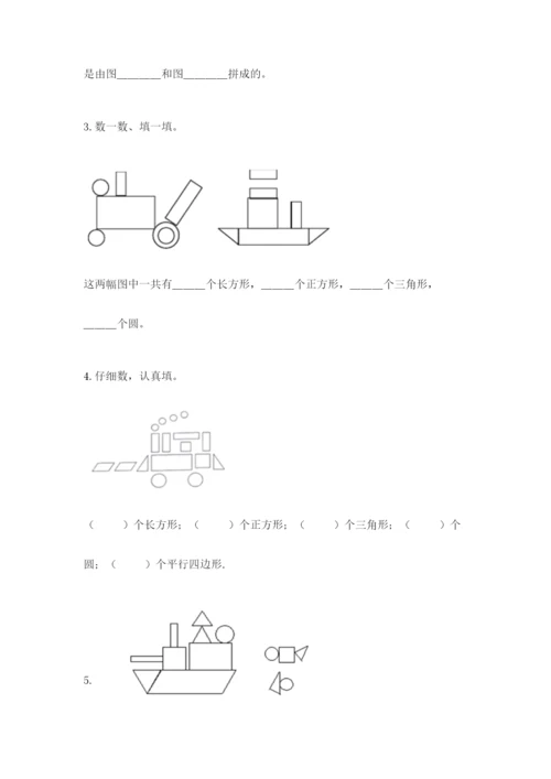 西师大版一年级下册数学第三单元 认识图形 测试卷含答案【模拟题】.docx