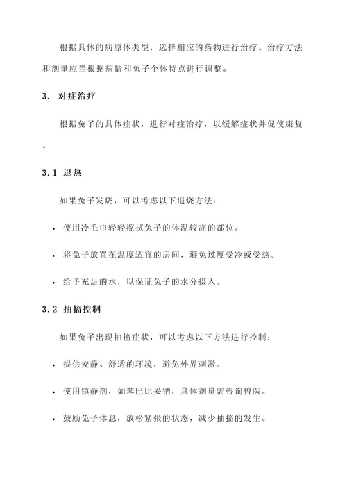 兔子得了脑炎治疗方案