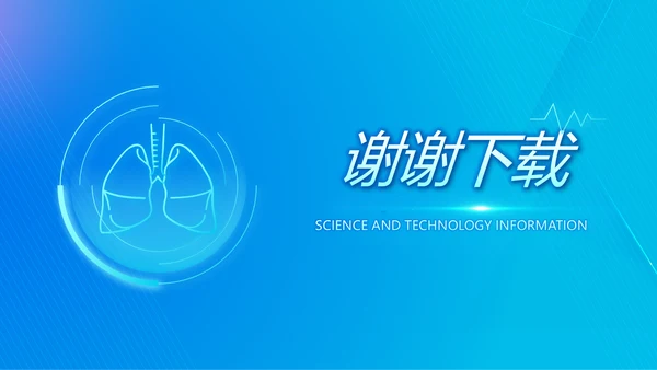 蓝色简约肺智医疗工作总结汇报动态PPT模板
