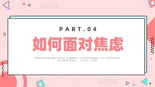 红色孟菲斯风期末复习主题班会课件