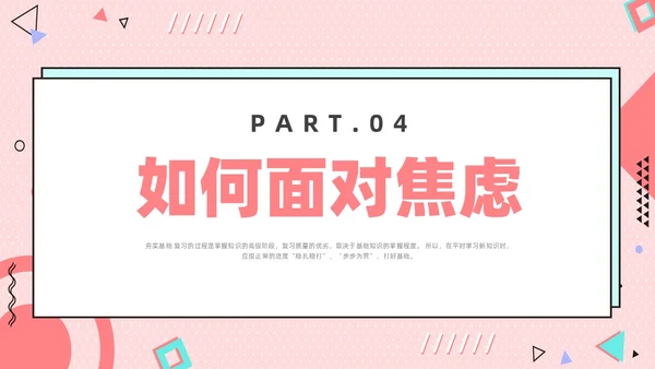 红色孟菲斯风期末复习主题班会课件