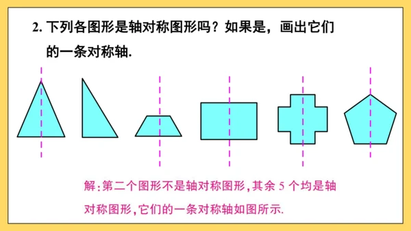 【高效备课】人教版八(上) 13.1 轴对称 习题13.1 课件