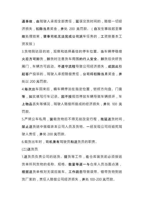 公司规章制度 (1)