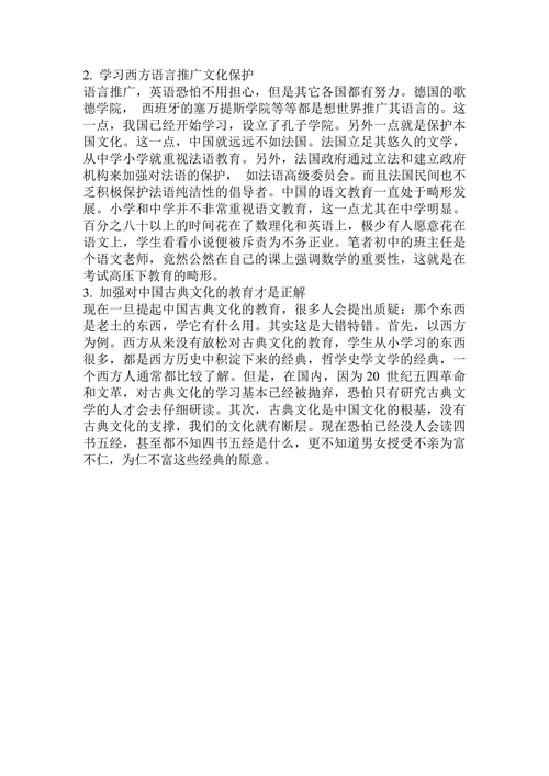 汉语言文学论文：文学发展