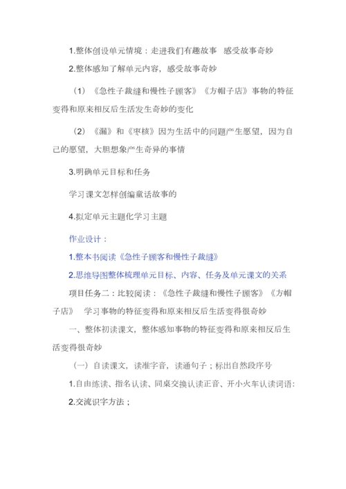 小学语文三年级下册第8单元大单元教学设计+作业设计+跨学科设计.docx