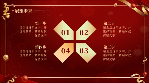 红色商务风2025年会PPT模板