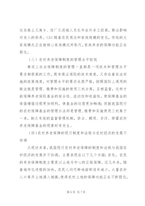 新型农村养老制度调研报告范文.docx