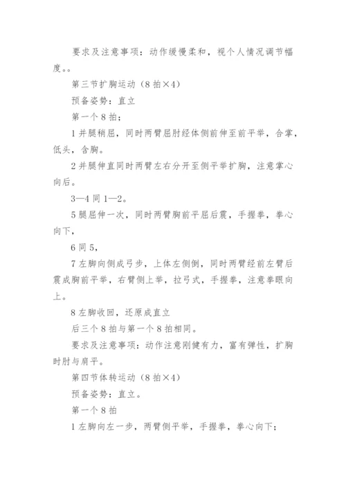 第九套广播体操教案.docx