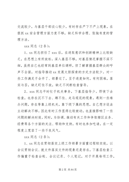 在民主生活会对XX同志500条互批意见.docx