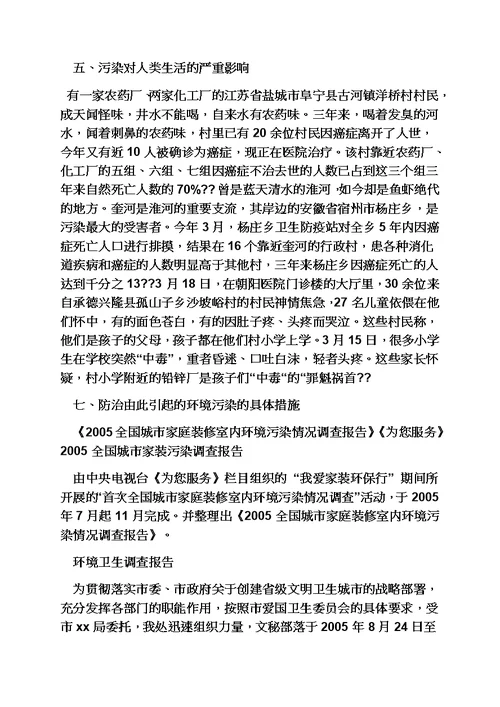 环境作文之环境调查报告目的