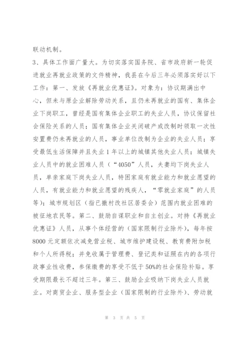 就业和再就业工作情况汇报.docx