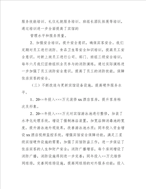 星评复查工作汇报