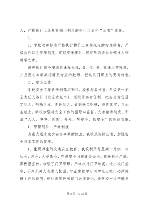 学校安全工作自查报告及整改措施 (2).docx