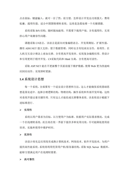 家庭理财专业系统设计和实现.docx