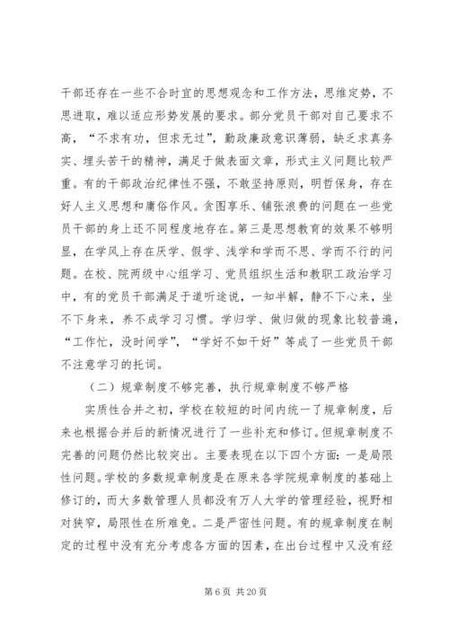 某高校党风廉政建设调研报告.docx