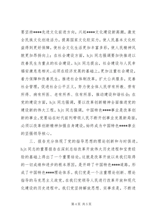 学习十7大报告的心得体会.docx