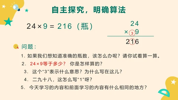 第六单元第五课时笔算乘法两位数乘一位数PPT模板