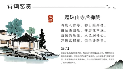 绿色中国风诗歌鉴赏