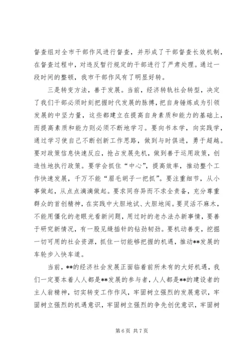 吸取外地经验加速我市经济社会发展 (5).docx