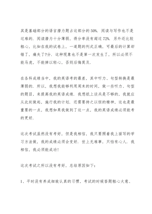 初三第一次的月考总结.docx