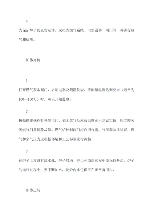 普煅炉操作规程