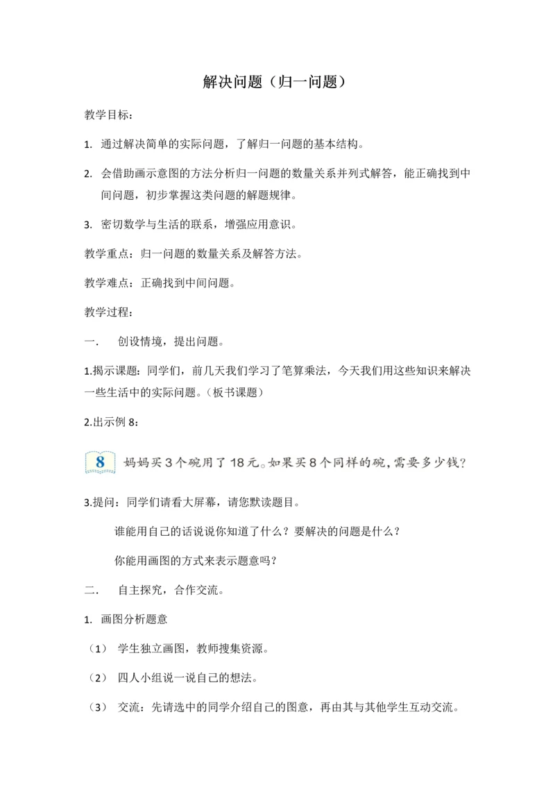 归一问题教案.docx