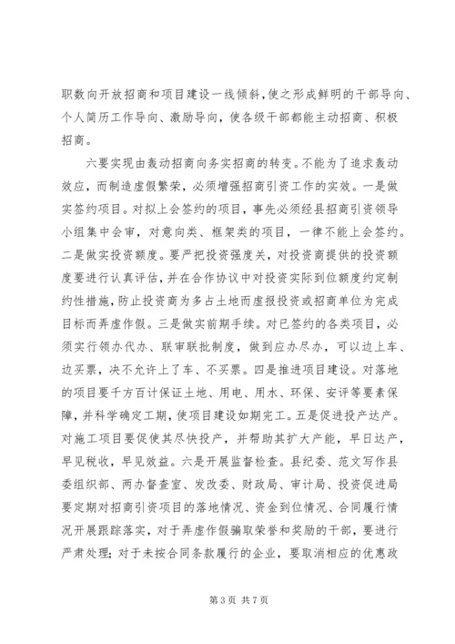 副县长在XX年县委中心组集体学习时的讲话.docx