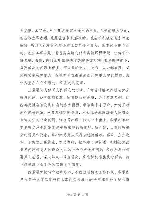 县建议提案交办工作会上的讲话.docx